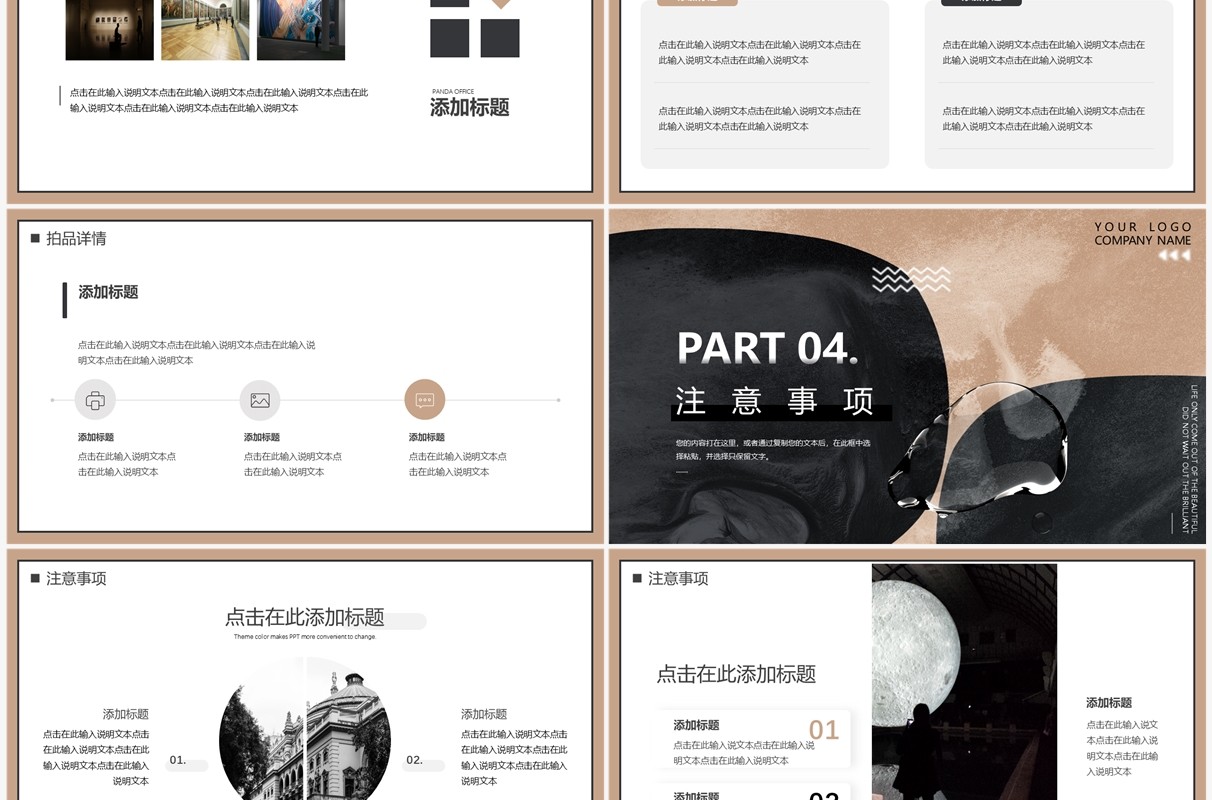 棕色创意简约风艺术展览PPT通用模板
