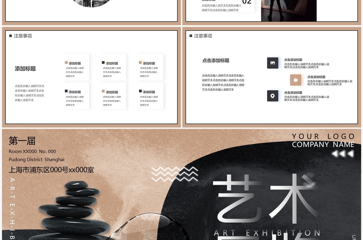 棕色创意简约风艺术展览PPT通用模板