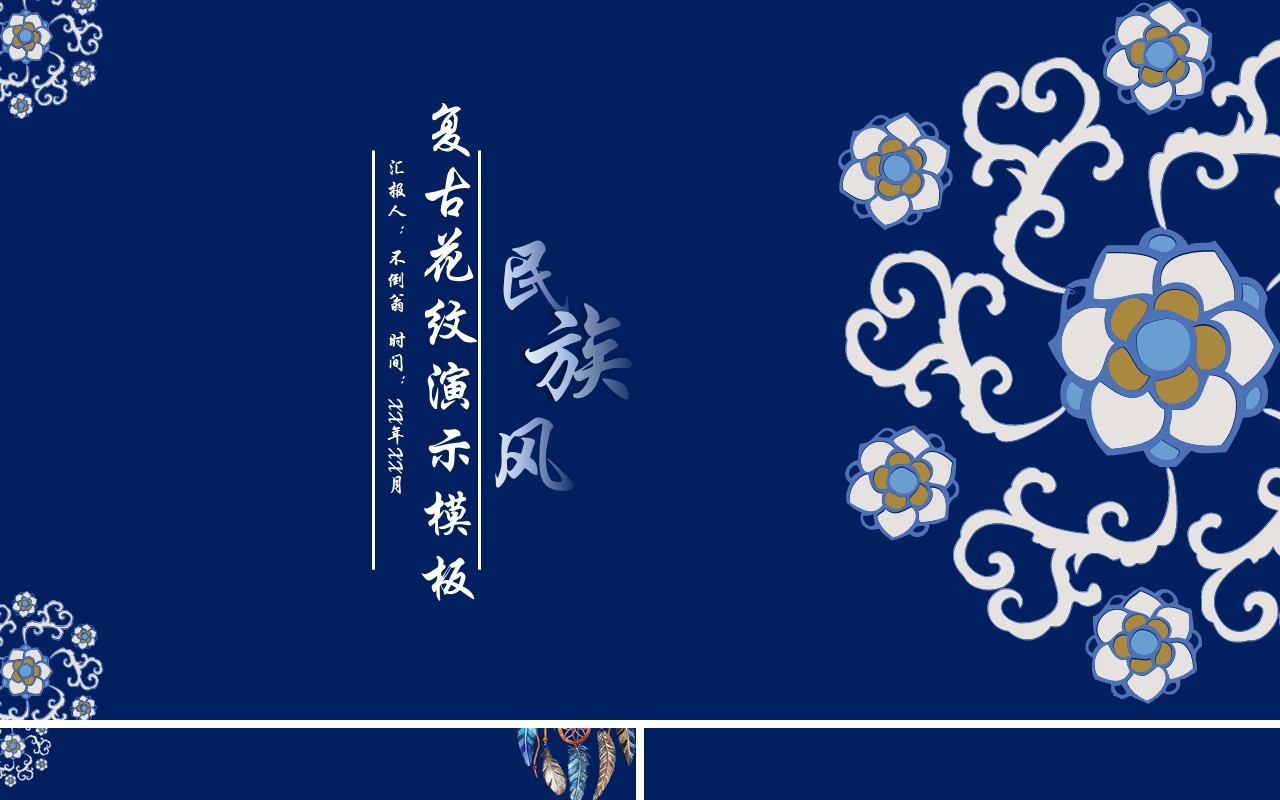 复古民族风PPT模板48