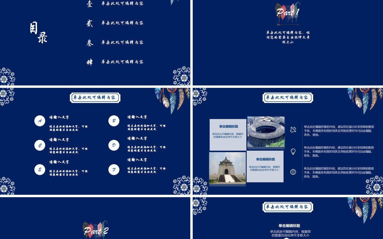 复古民族风PPT模板48