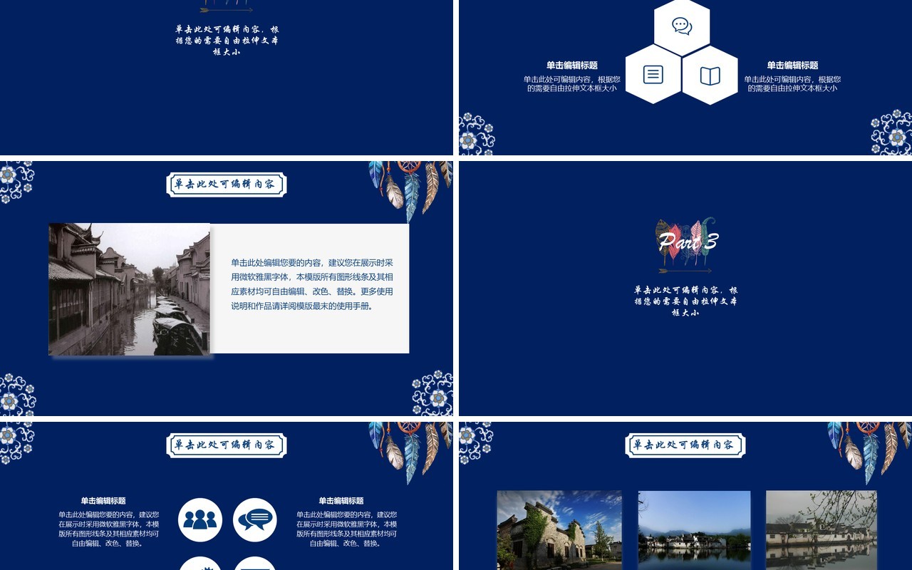 复古民族风PPT模板48