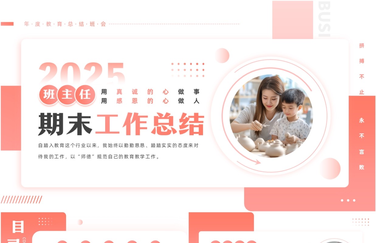粉色简约风班主任期末工作总结PPT模板
