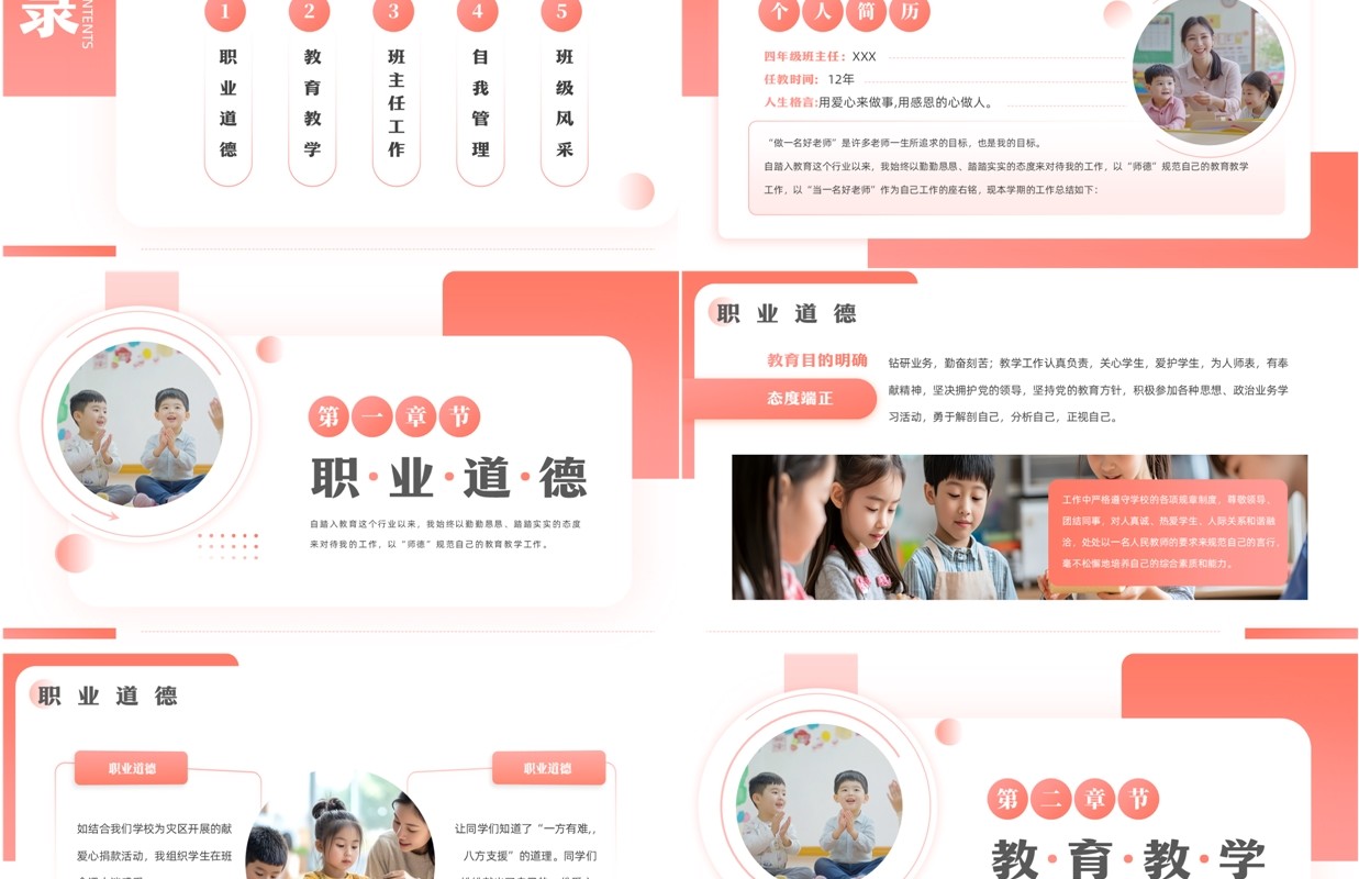粉色简约风班主任期末工作总结PPT模板