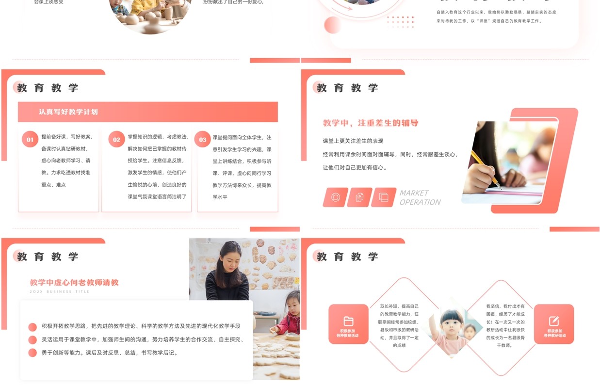 粉色简约风班主任期末工作总结PPT模板