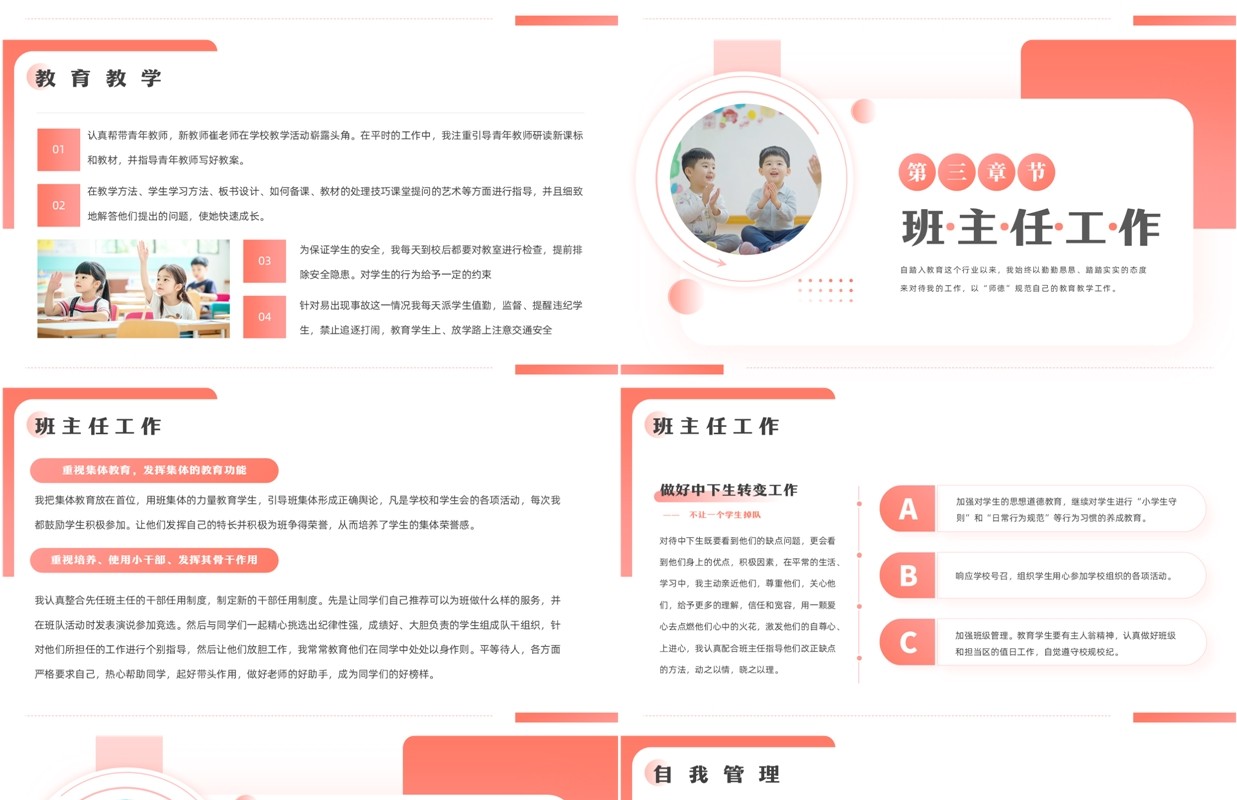 粉色简约风班主任期末工作总结PPT模板
