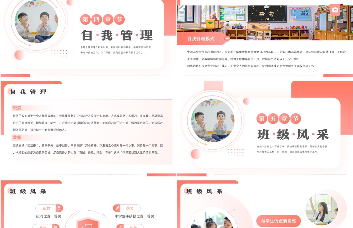 粉色简约风班主任期末工作总结PPT模板