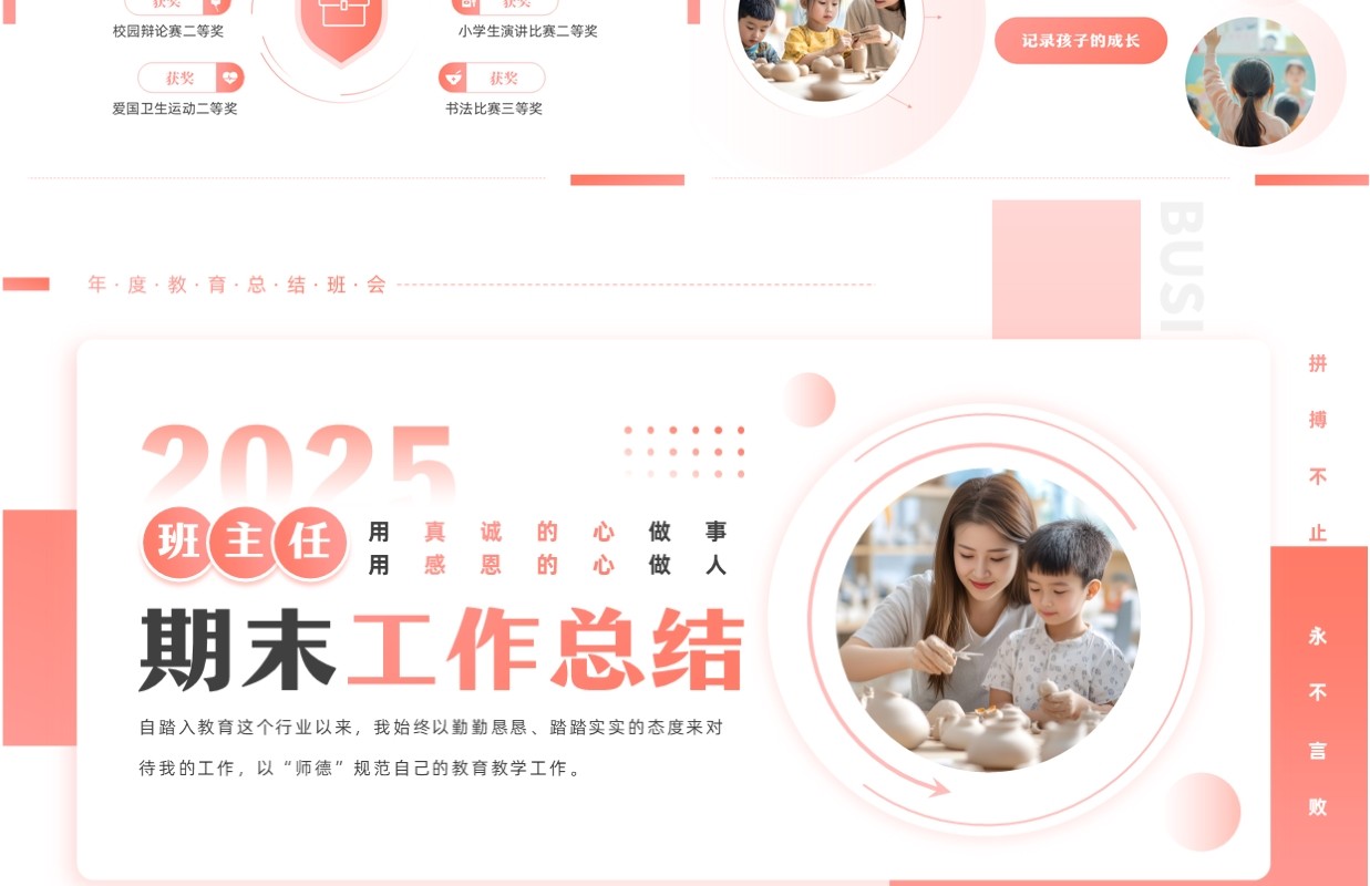 粉色简约风班主任期末工作总结PPT模板