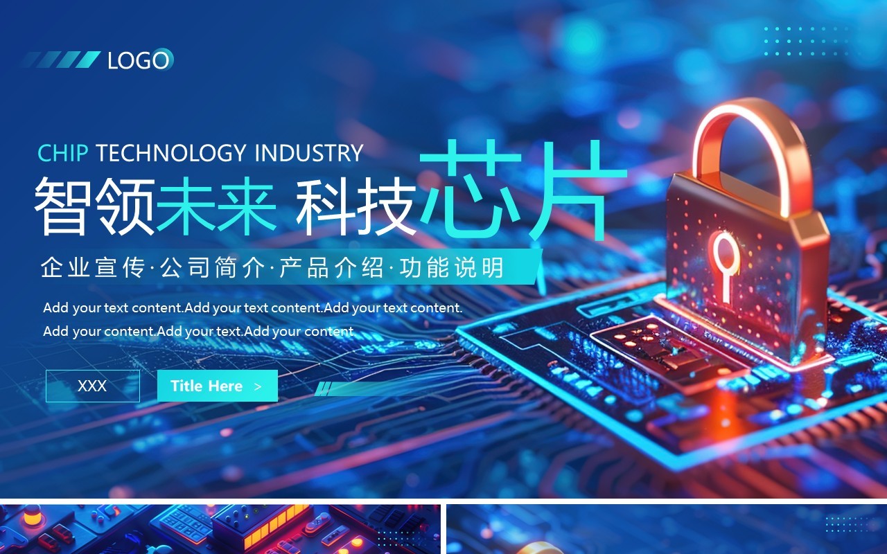 蓝色科技风智能科技芯片行业介绍PPT模板
