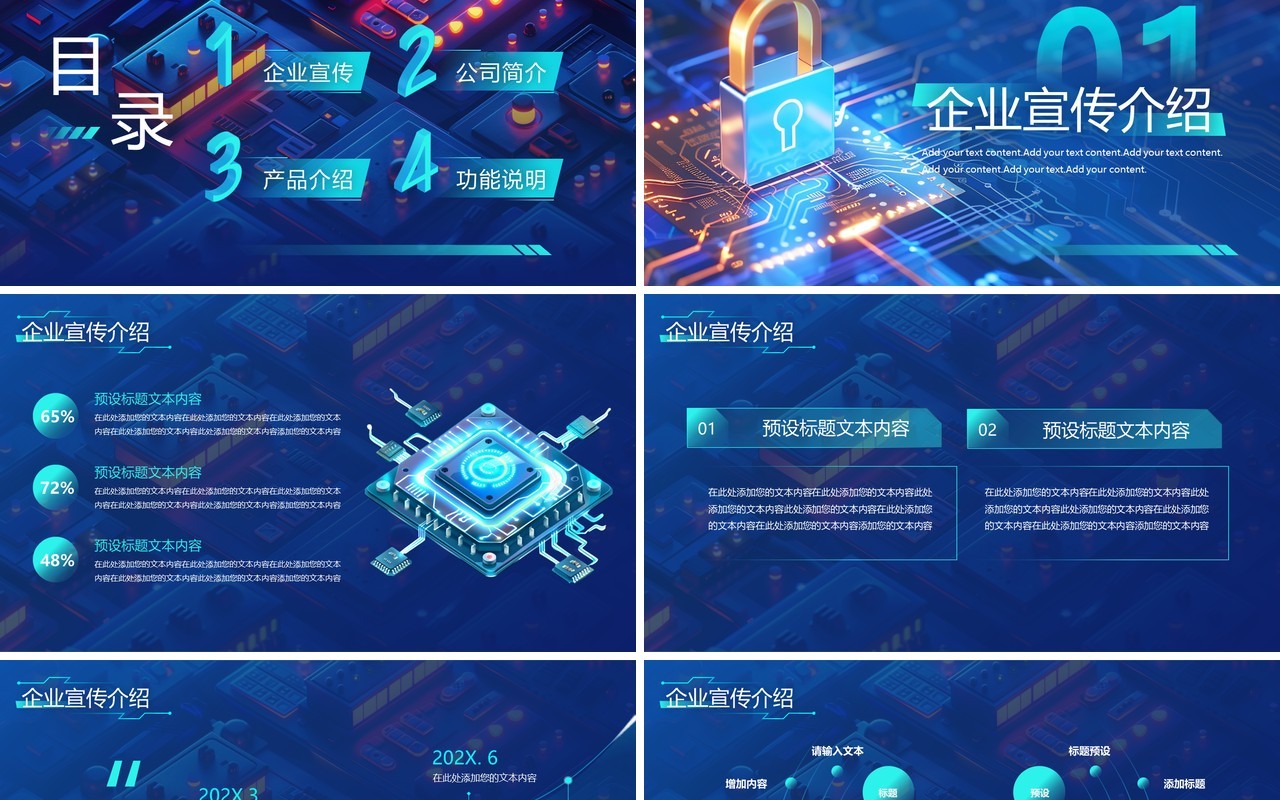 蓝色科技风智能科技芯片行业介绍PPT模板