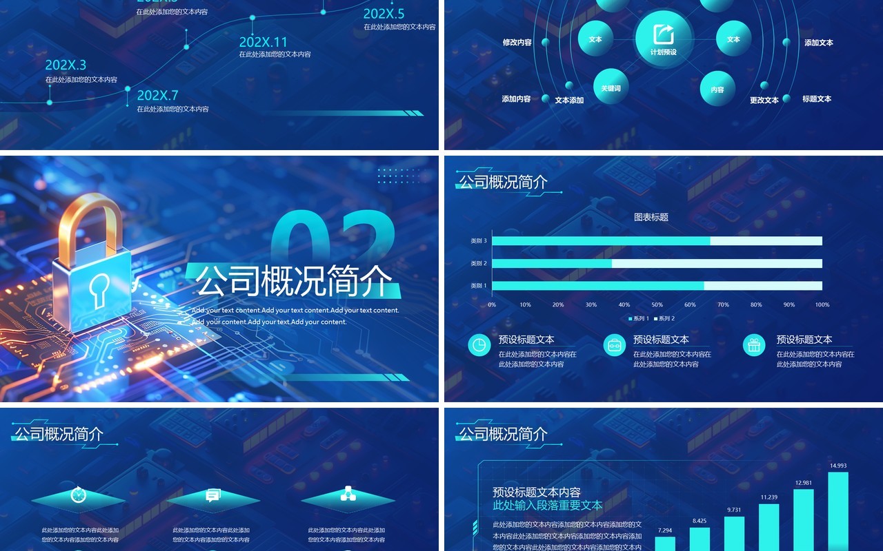 蓝色科技风智能科技芯片行业介绍PPT模板