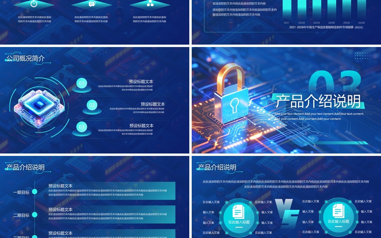 蓝色科技风智能科技芯片行业介绍PPT模板