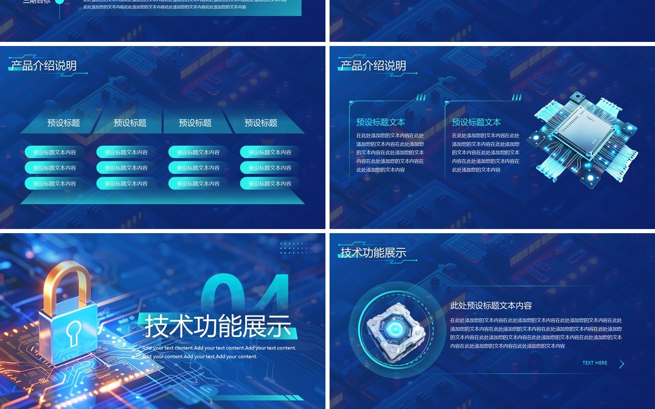 蓝色科技风智能科技芯片行业介绍PPT模板