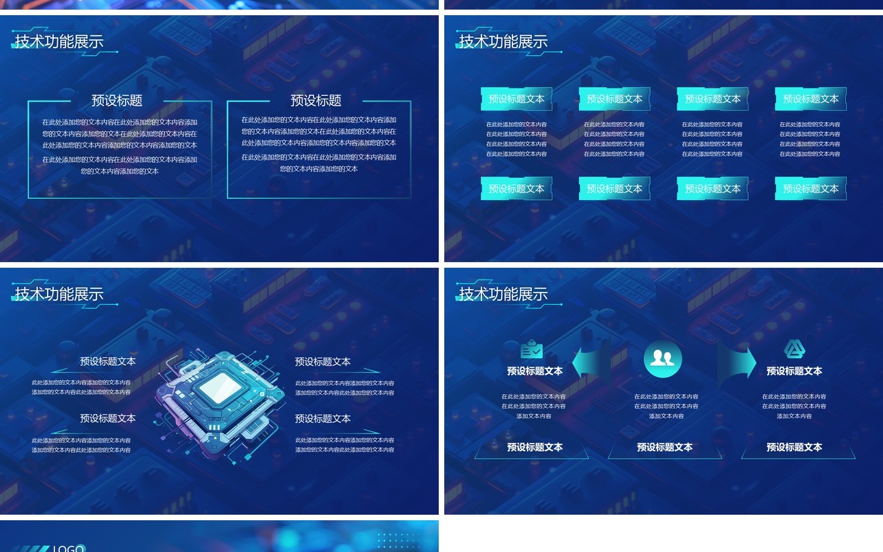 蓝色科技风智能科技芯片行业介绍PPT模板