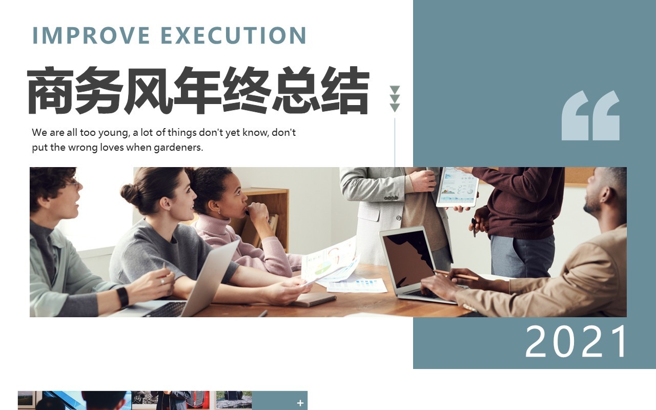 简约商务风年终工作总结报告通用PPT模板