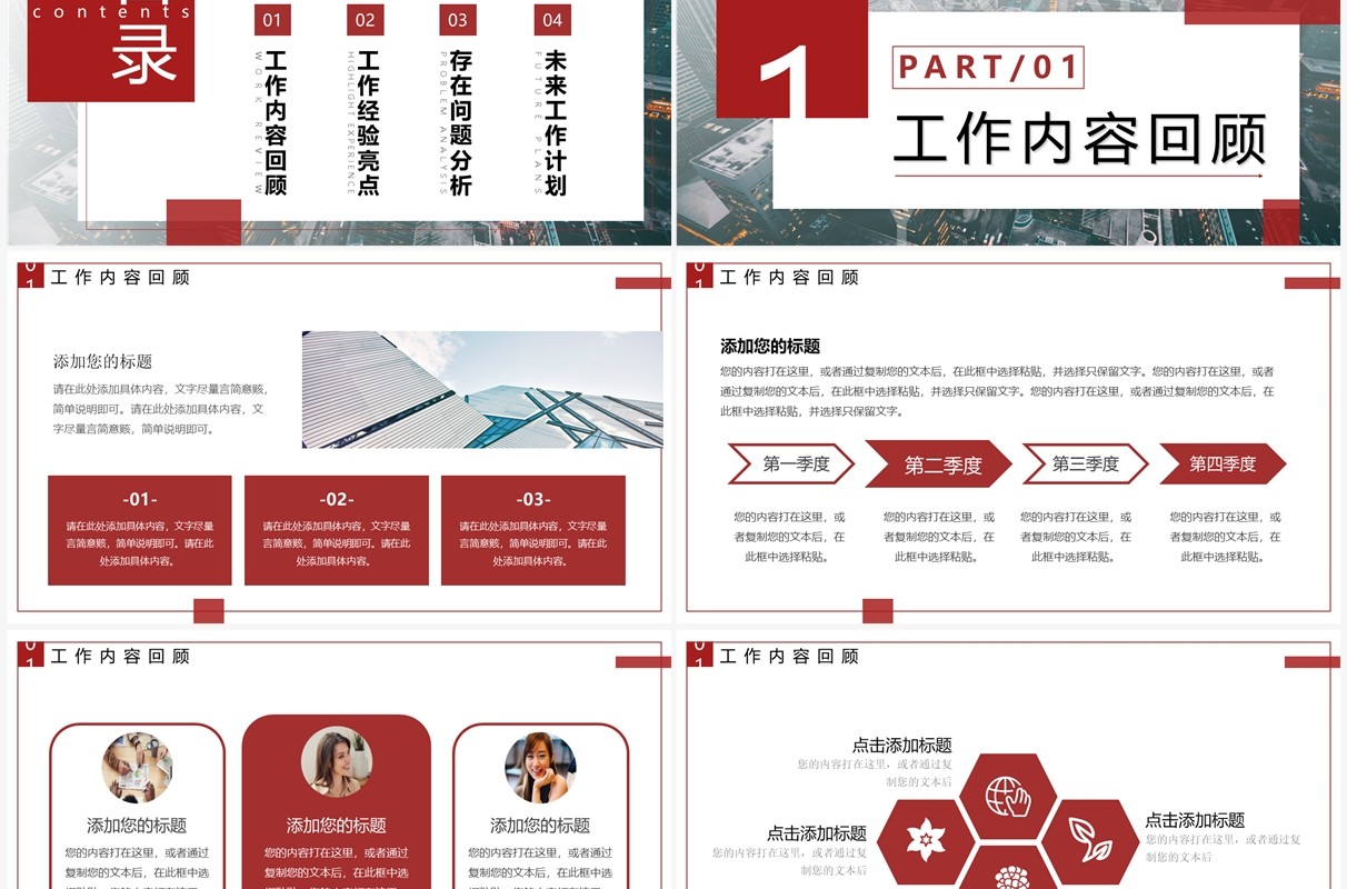 红色商务风工作总结计划ppt模板