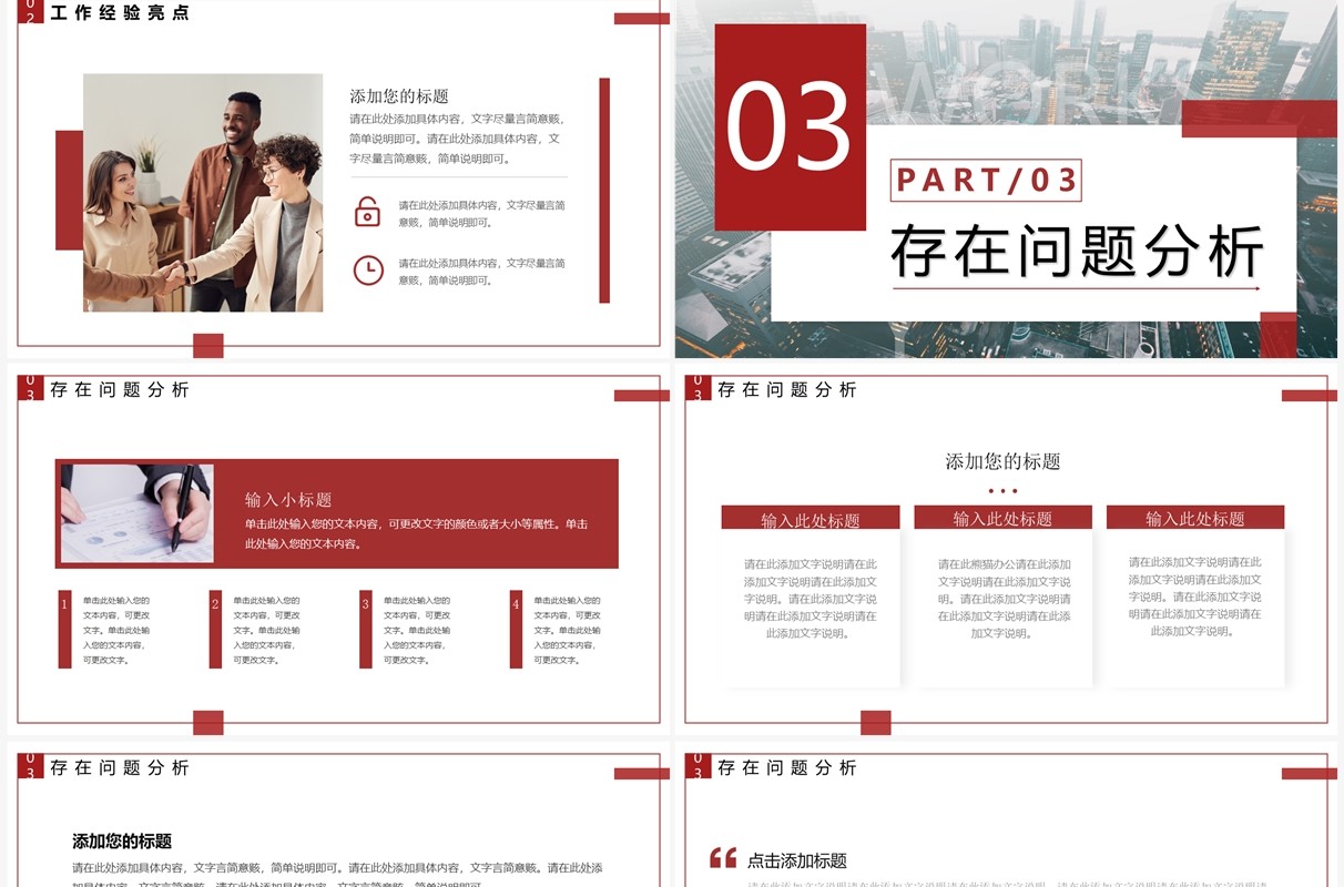 红色商务风工作总结计划ppt模板