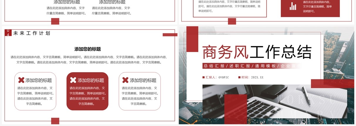 红色商务风工作总结计划ppt模板