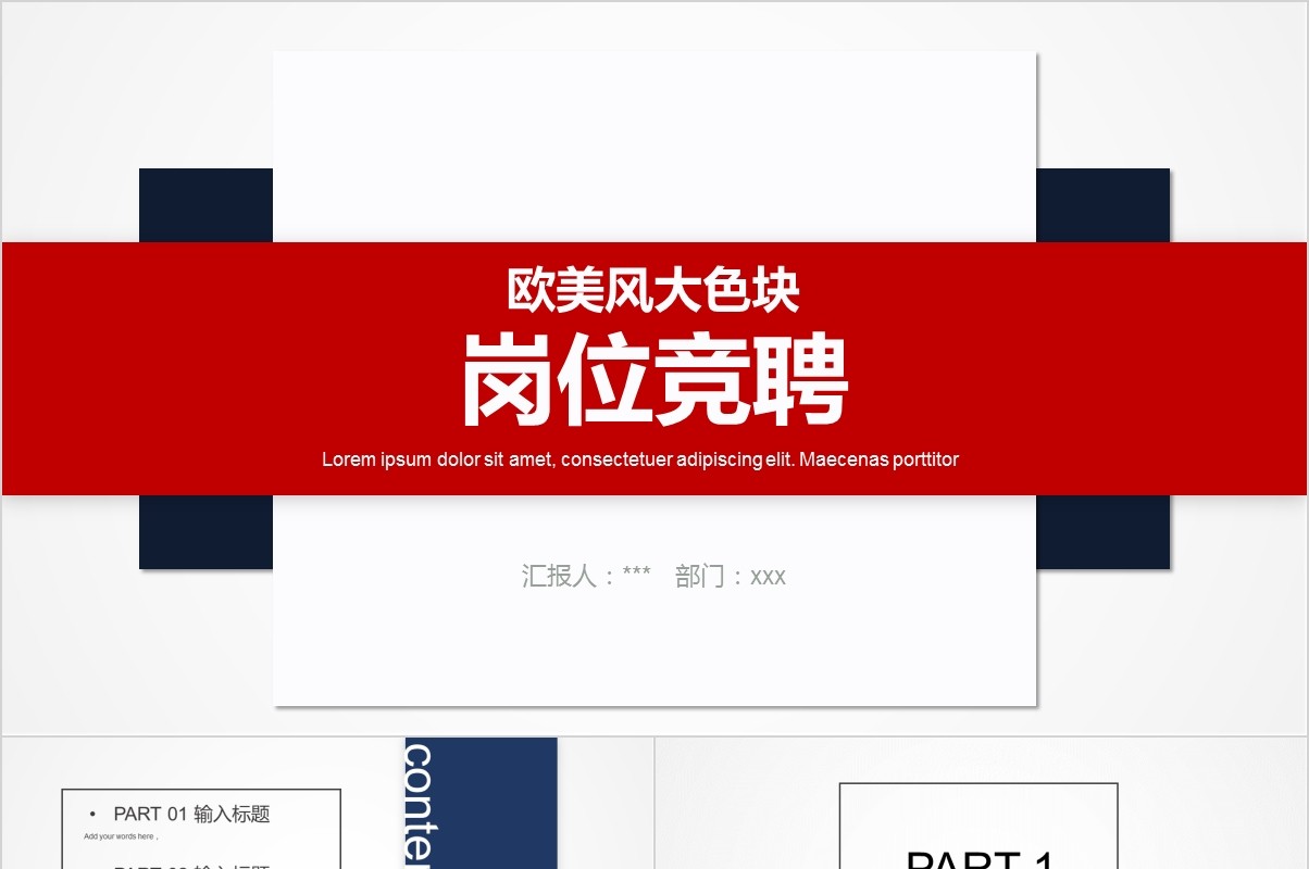 岗位竞聘PPT模板-117
