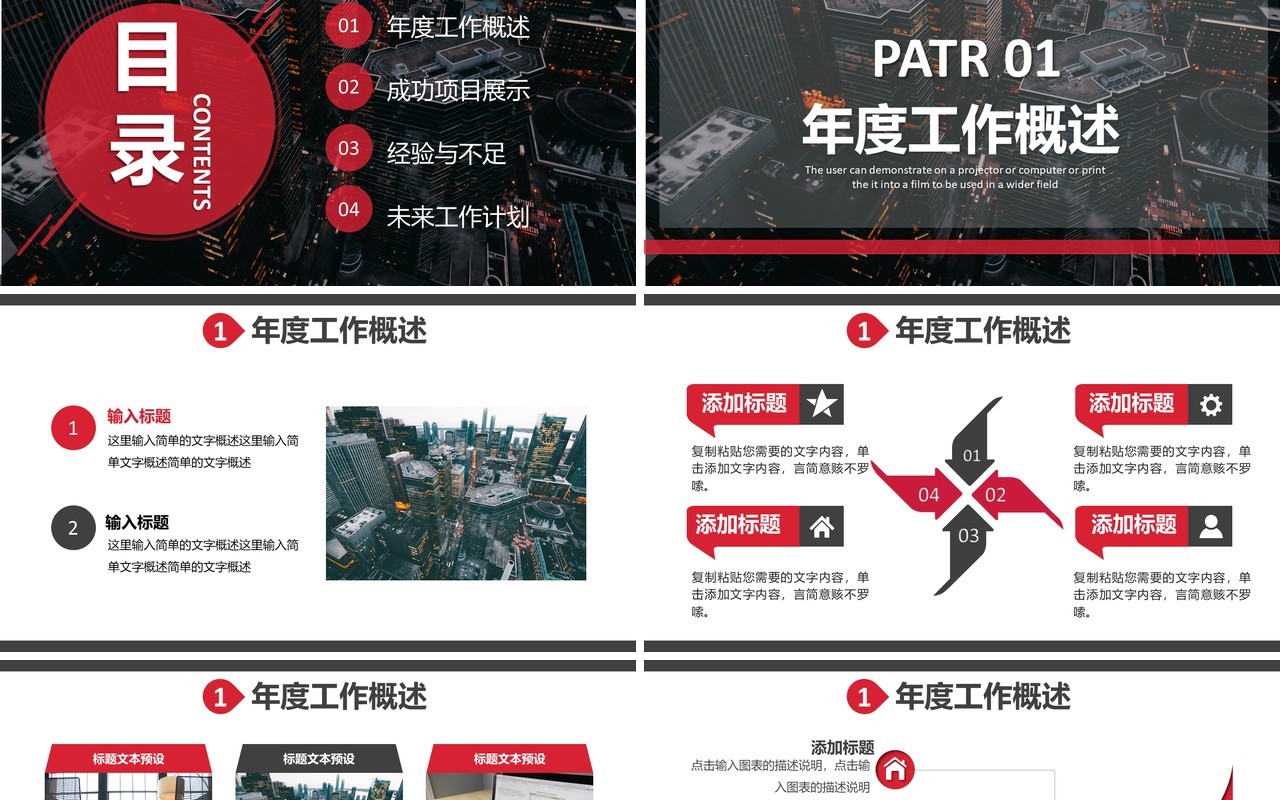 2021黑色企业年终工作总结报告通用PPT模板