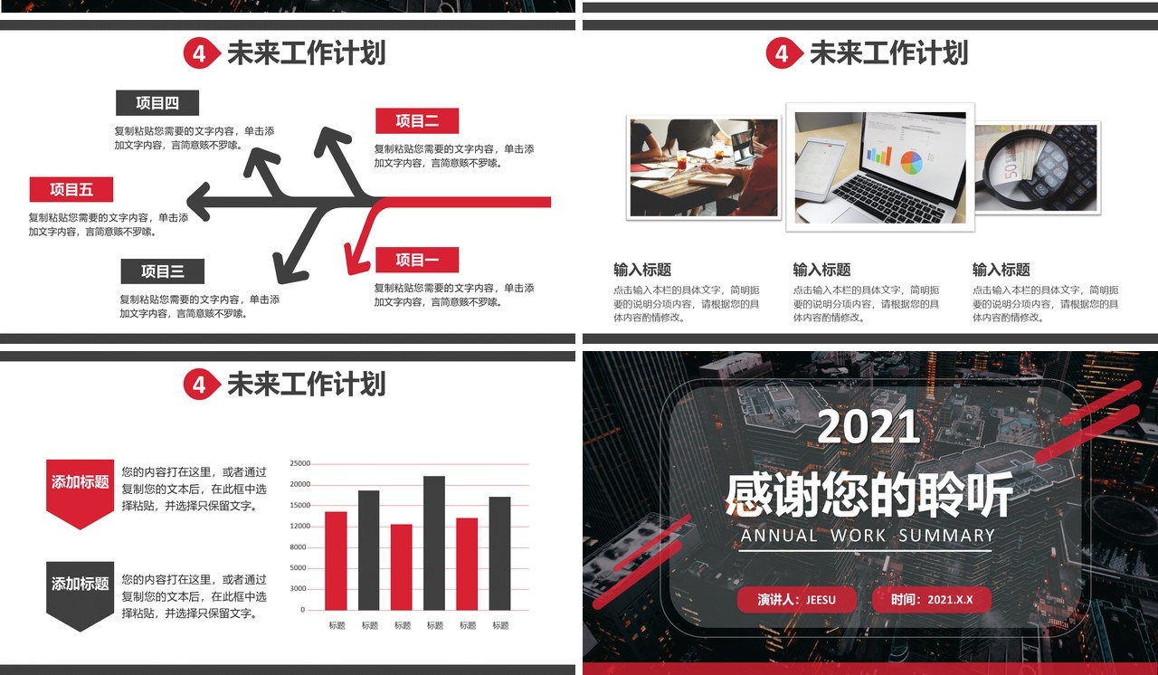 2021黑色企业年终工作总结报告通用PPT模板