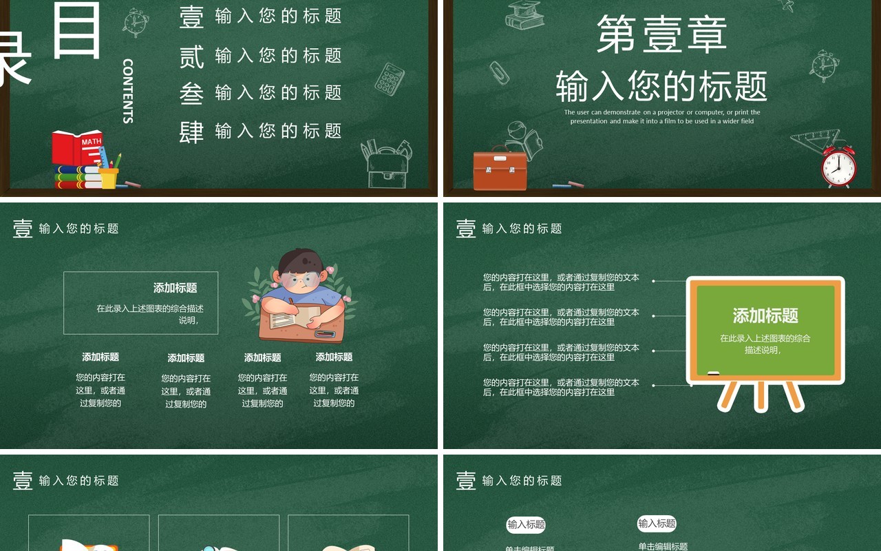 2021简约黑板新学期学校教学计划PPT模板