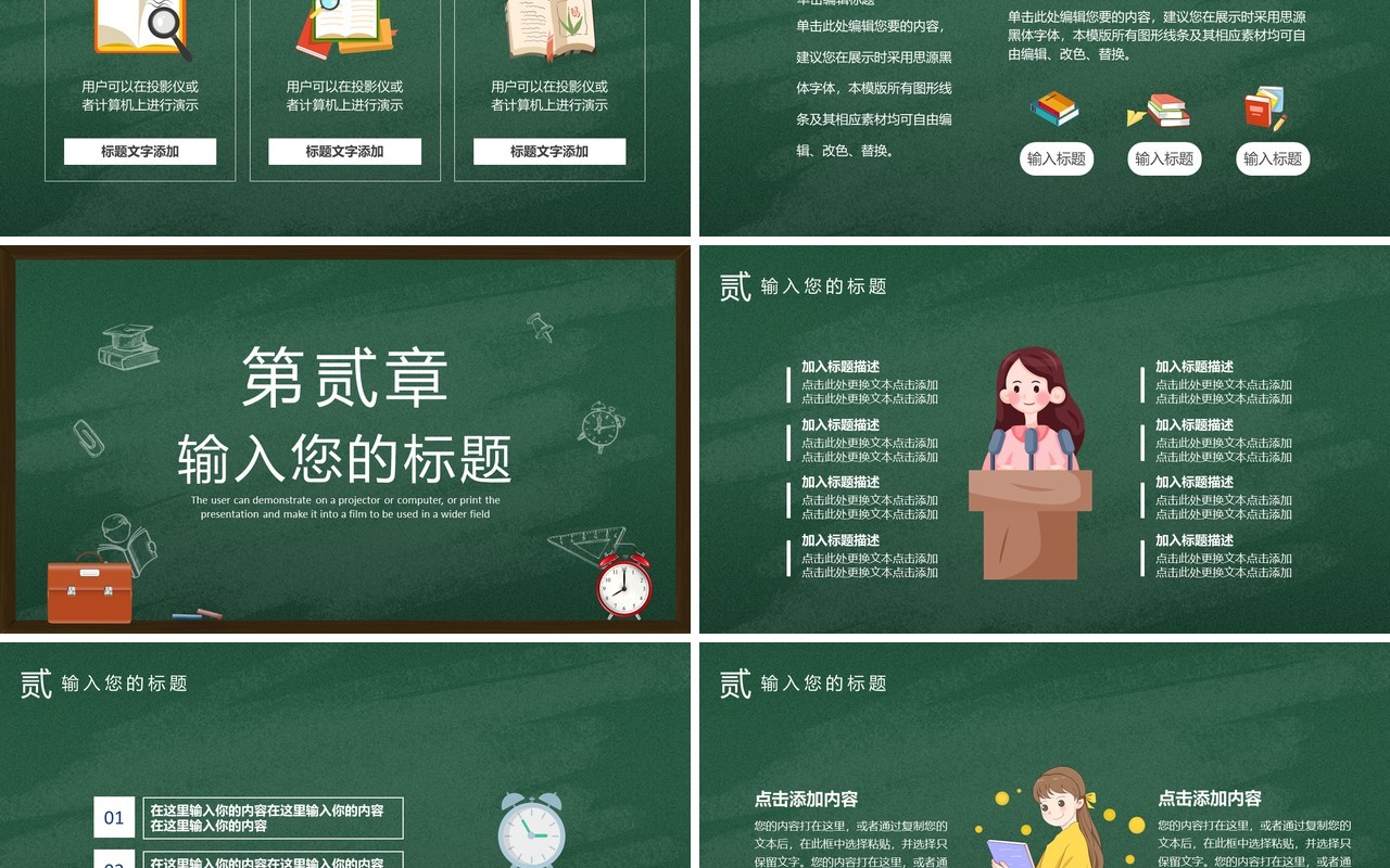 2021简约黑板新学期学校教学计划PPT模板