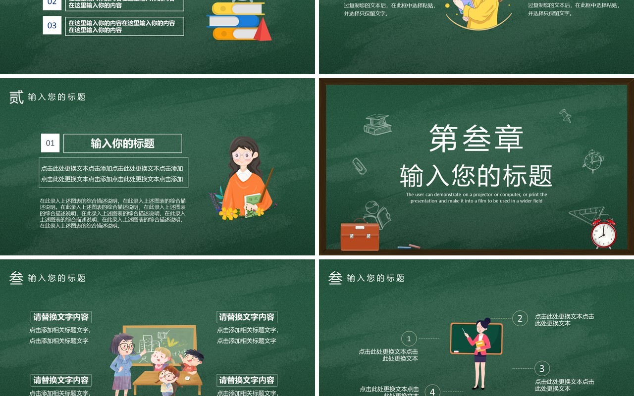 2021简约黑板新学期学校教学计划PPT模板