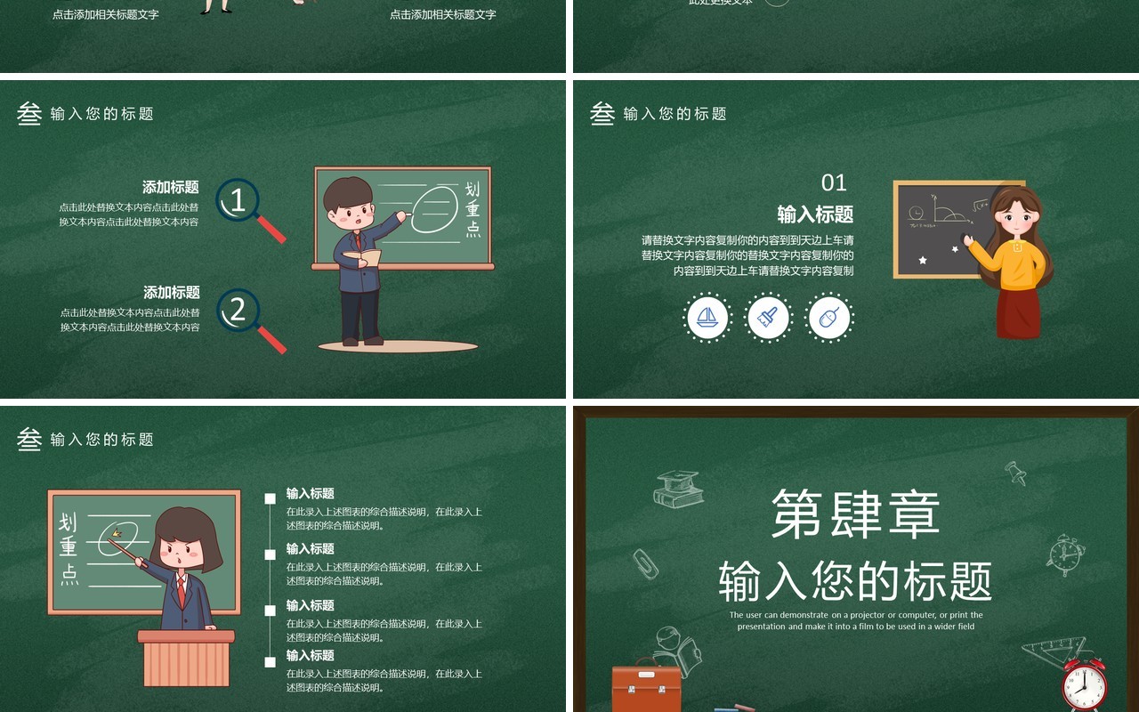 2021简约黑板新学期学校教学计划PPT模板