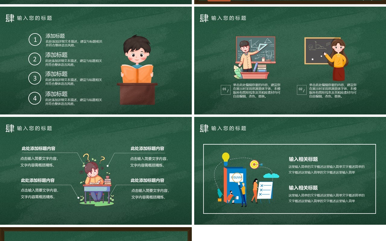 2021简约黑板新学期学校教学计划PPT模板