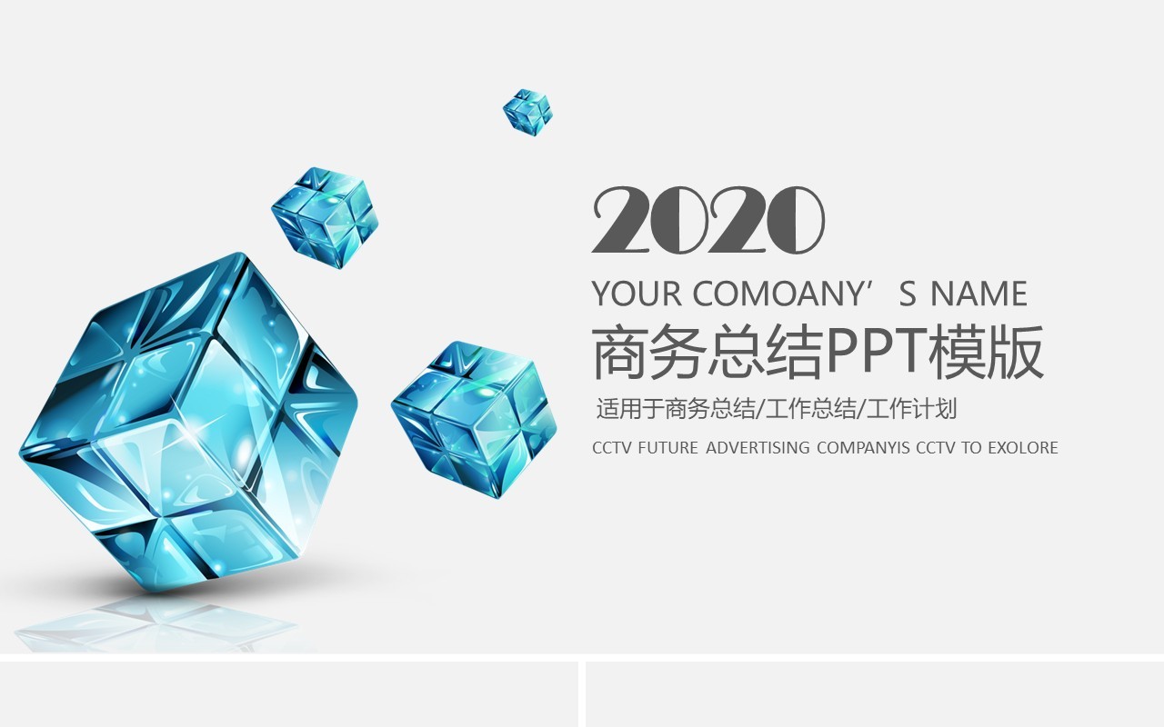 酷炫立体个人工作汇报总结ppt
