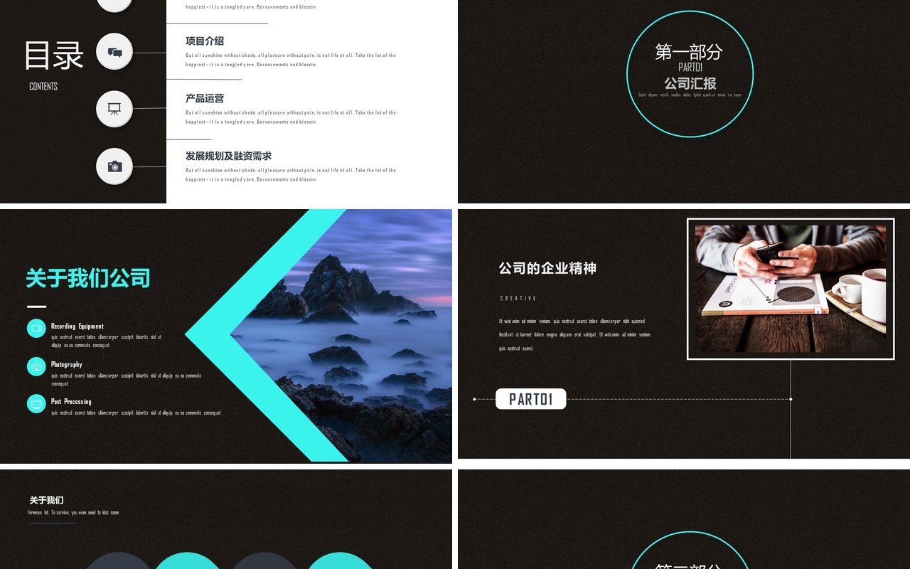 黑色高端招商商业计划书PPT模板