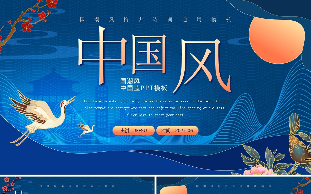 蓝色国潮中国风经典诵读活动策划PPT模板