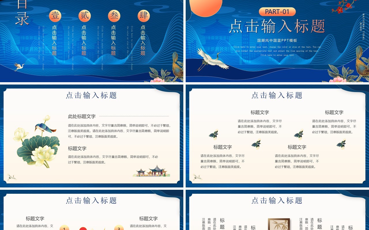 蓝色国潮中国风经典诵读活动策划PPT模板