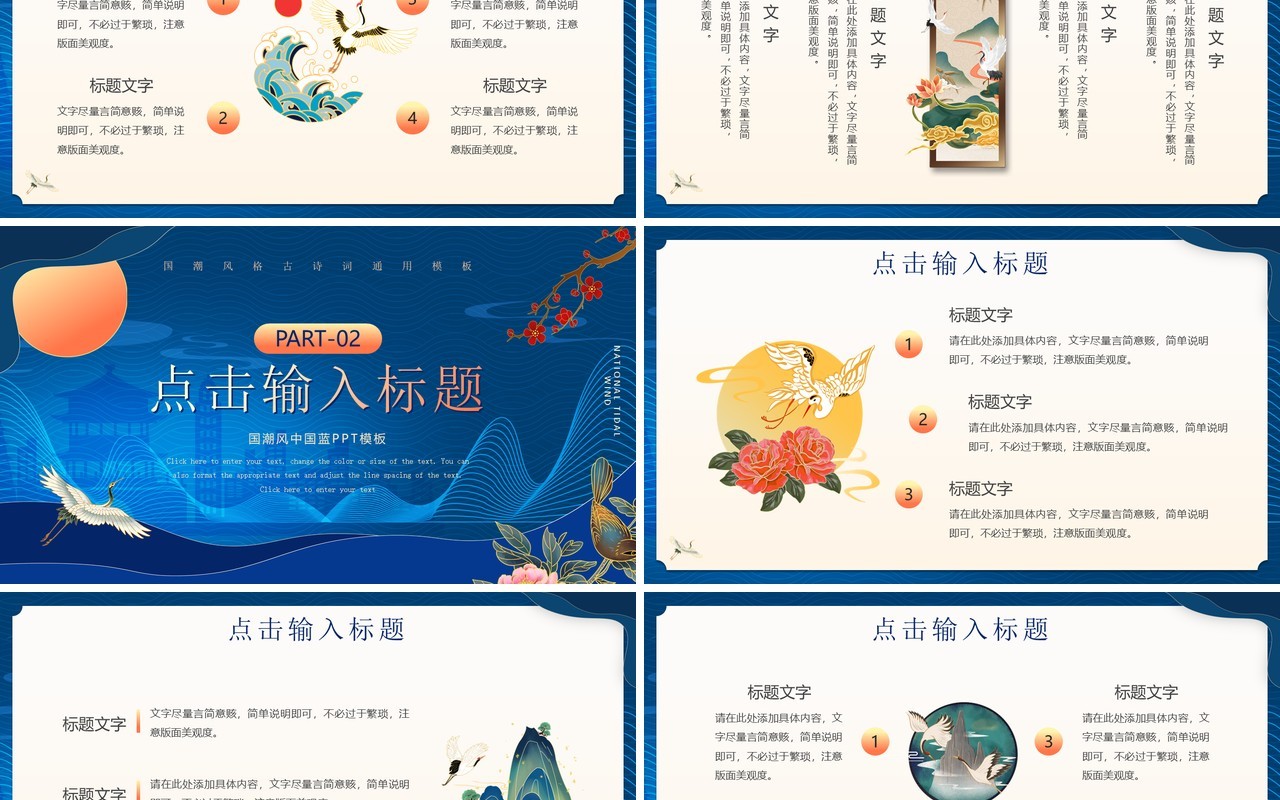 蓝色国潮中国风经典诵读活动策划PPT模板