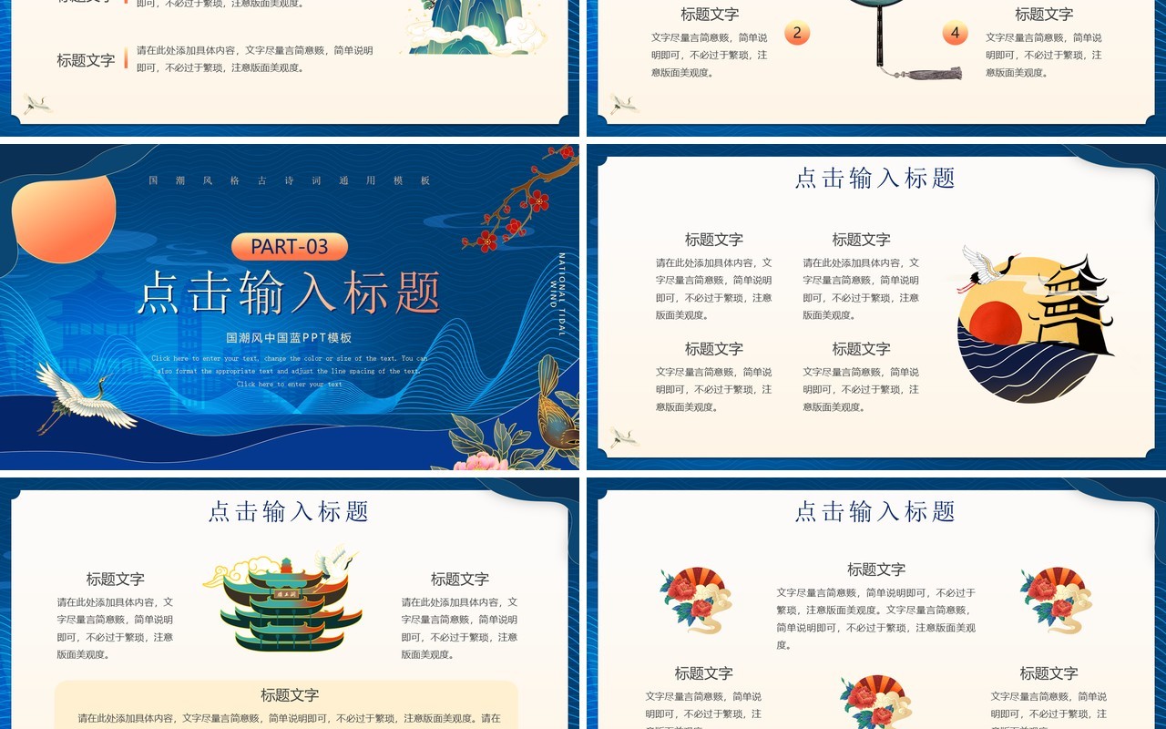 蓝色国潮中国风经典诵读活动策划PPT模板