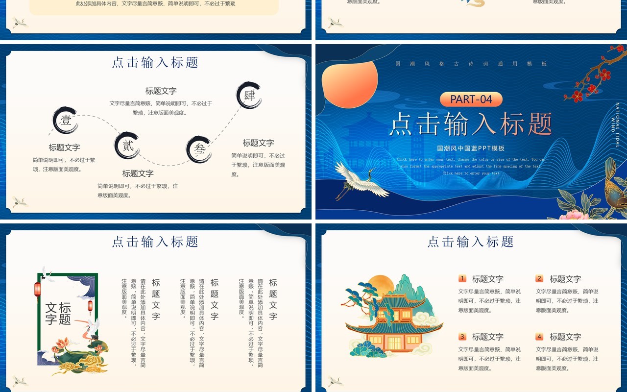蓝色国潮中国风经典诵读活动策划PPT模板