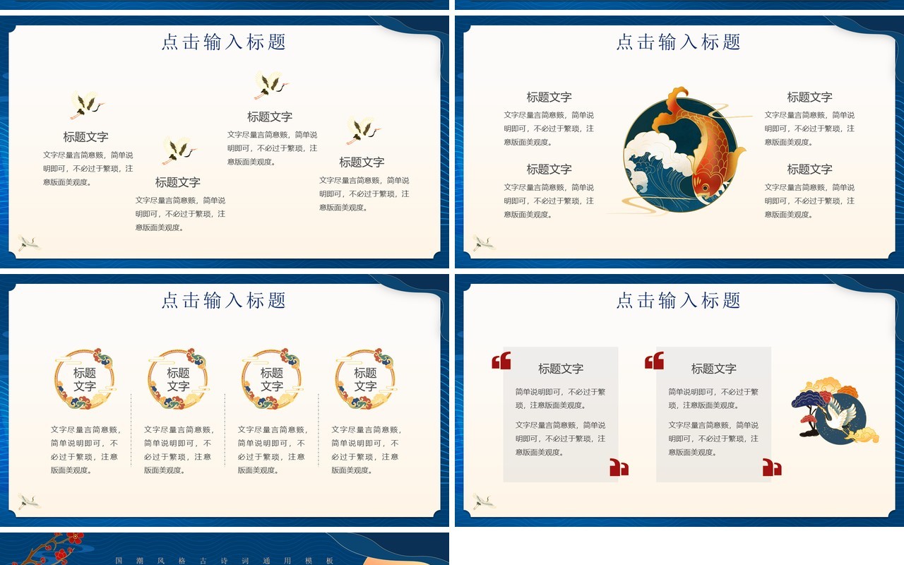 蓝色国潮中国风经典诵读活动策划PPT模板