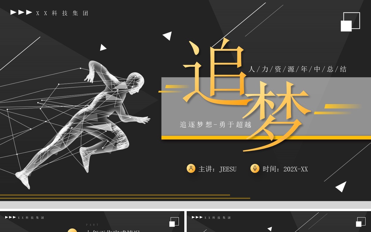 黄黑商务风人力资源年中工作总结PPT模板