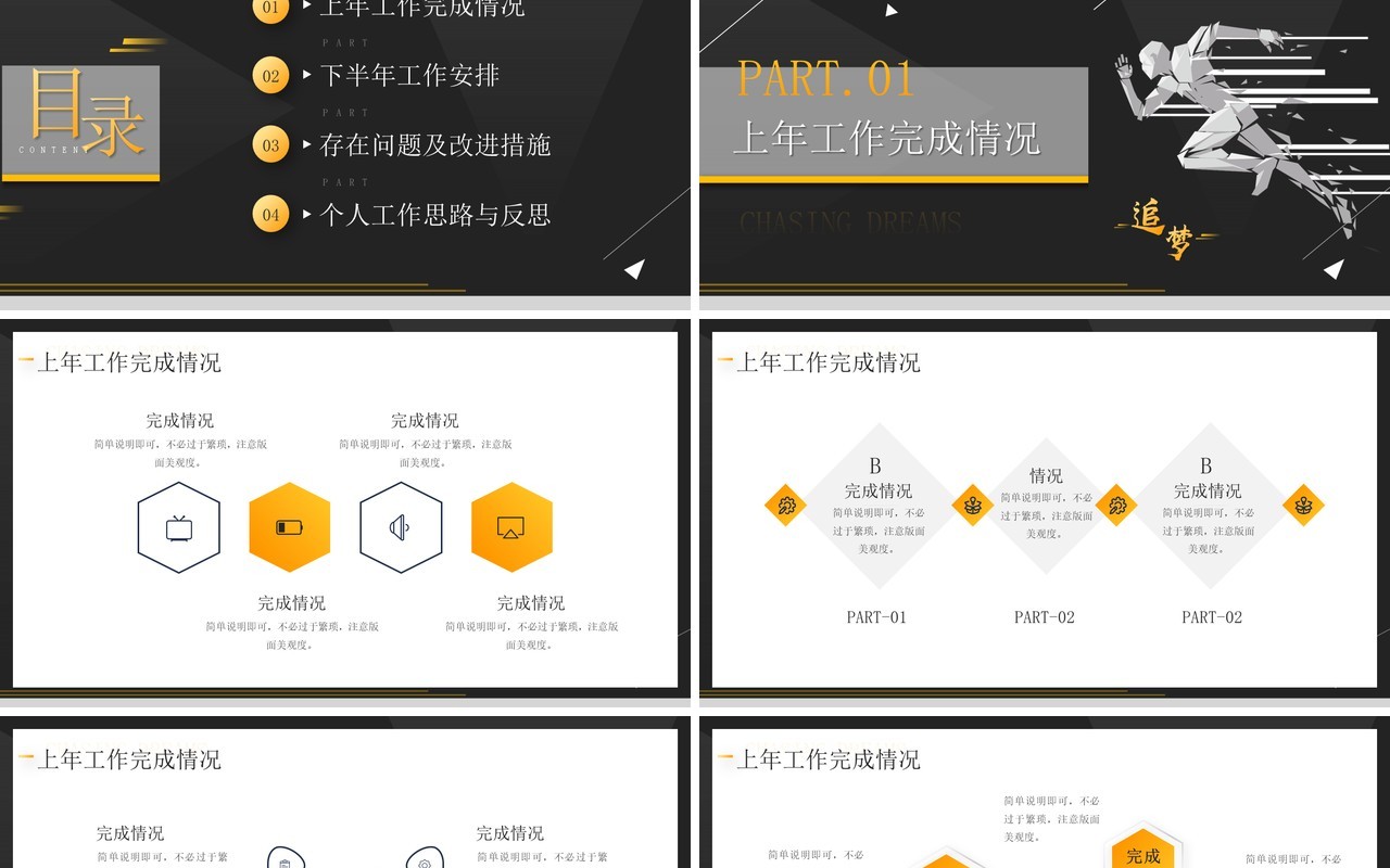 黄黑商务风人力资源年中工作总结PPT模板