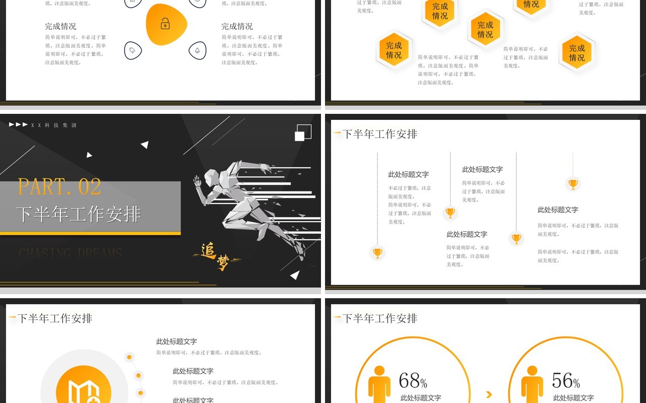 黄黑商务风人力资源年中工作总结PPT模板