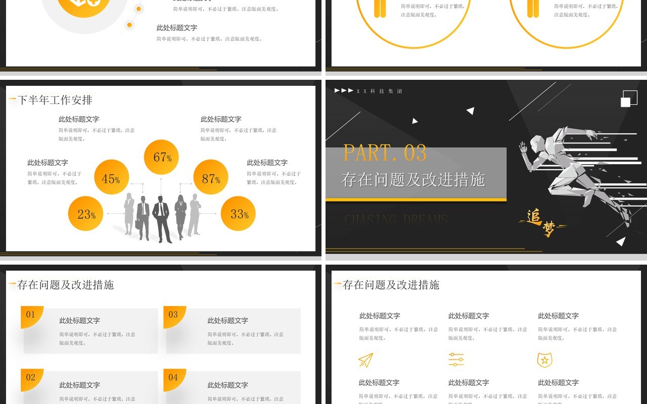 黄黑商务风人力资源年中工作总结PPT模板