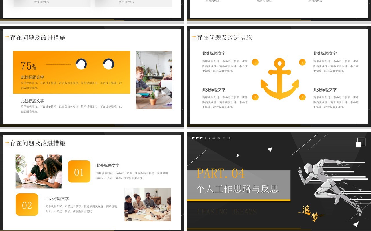 黄黑商务风人力资源年中工作总结PPT模板