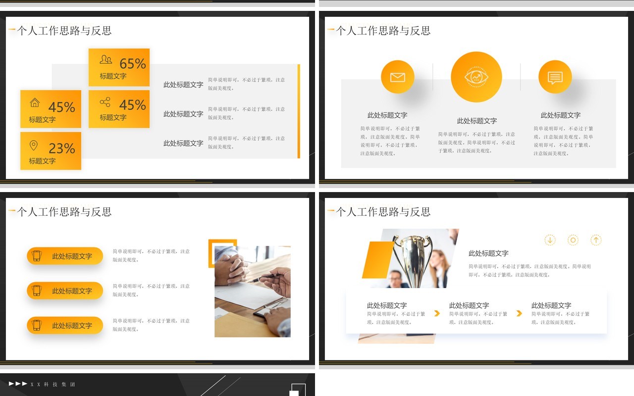 黄黑商务风人力资源年中工作总结PPT模板