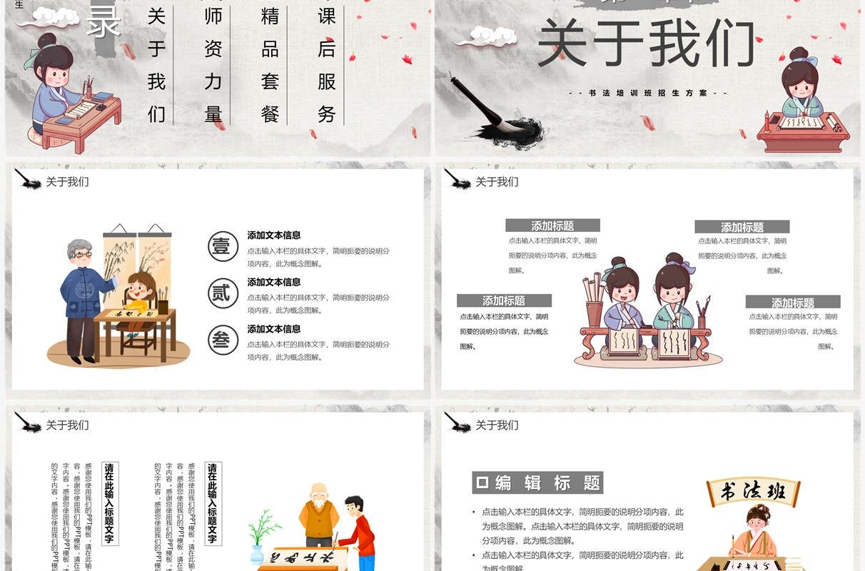 水墨中国风书法培训班宣传PPT通用模板