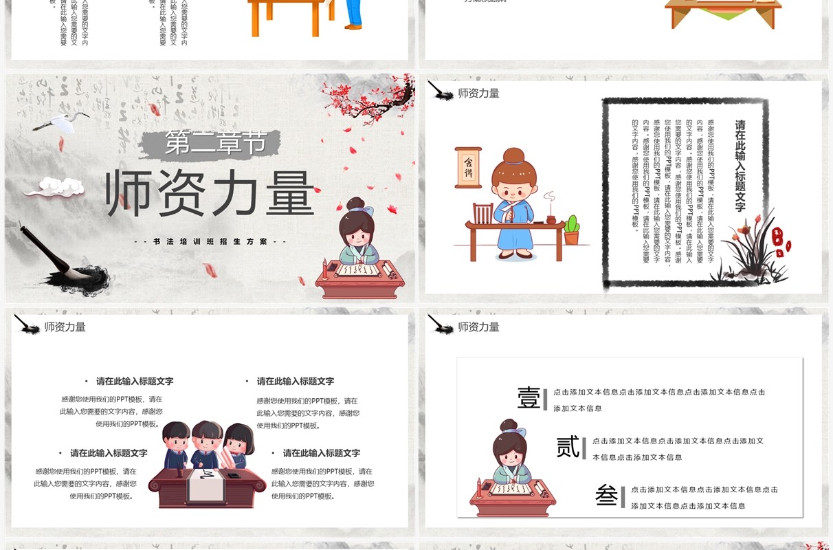 水墨中国风书法培训班宣传PPT通用模板