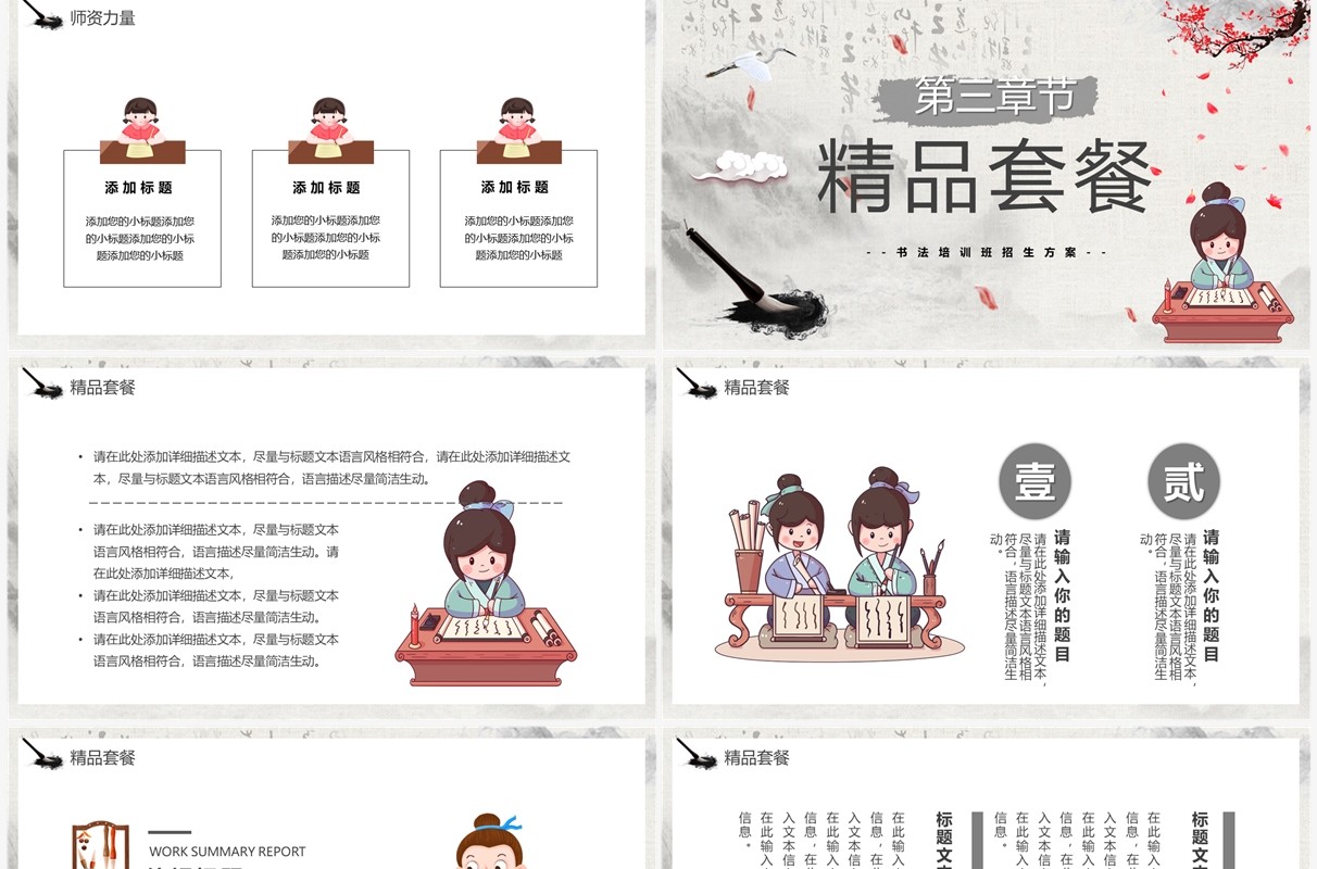 水墨中国风书法培训班宣传PPT通用模板