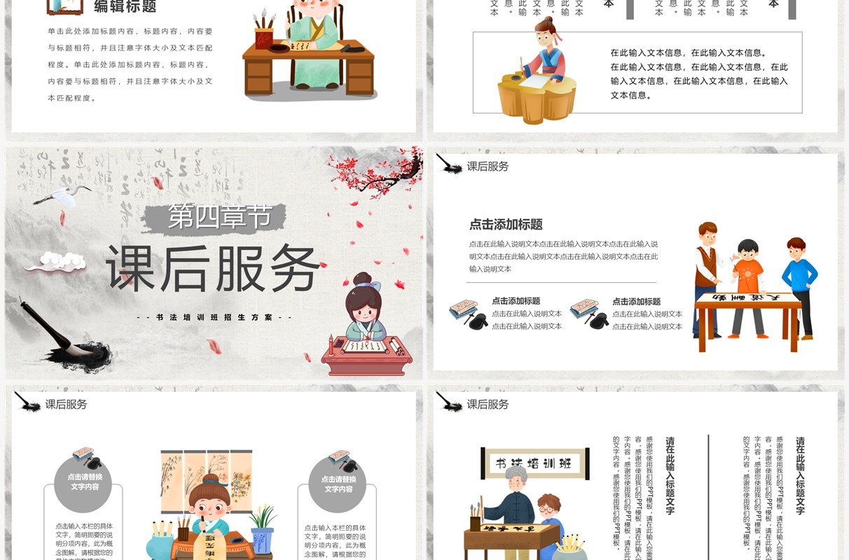 水墨中国风书法培训班宣传PPT通用模板