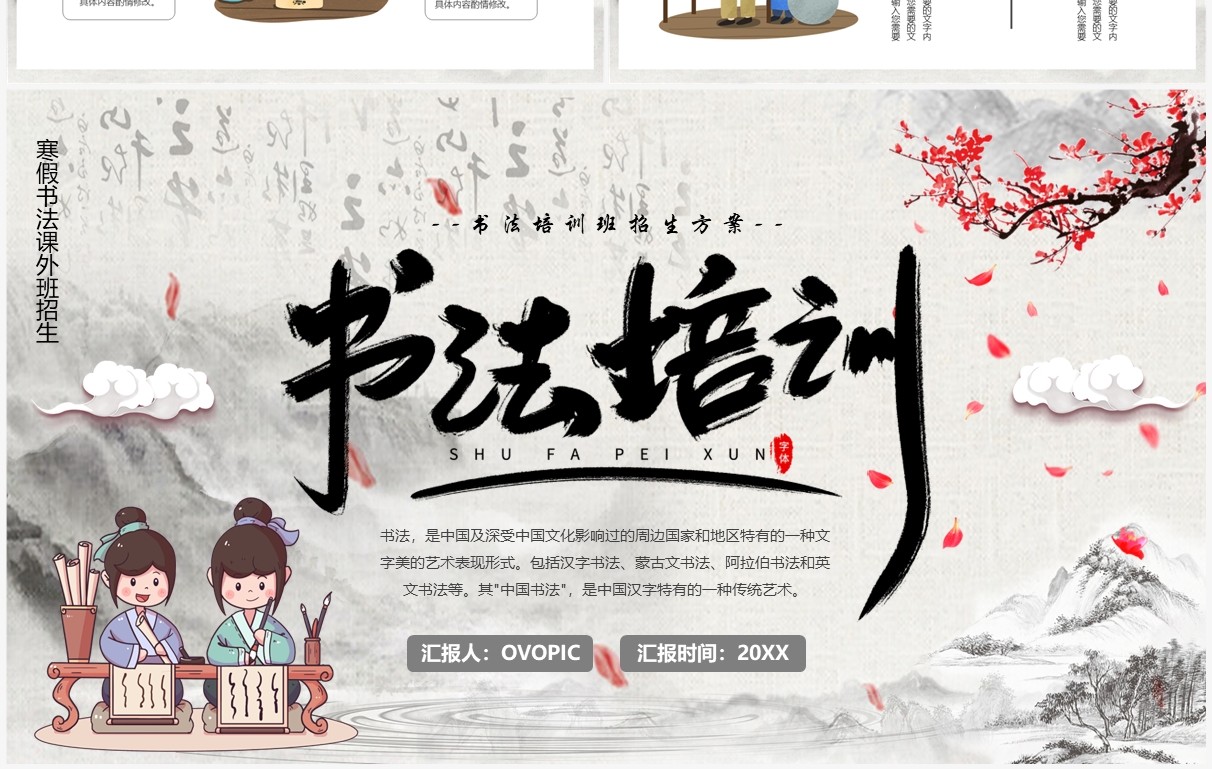 水墨中国风书法培训班宣传PPT通用模板