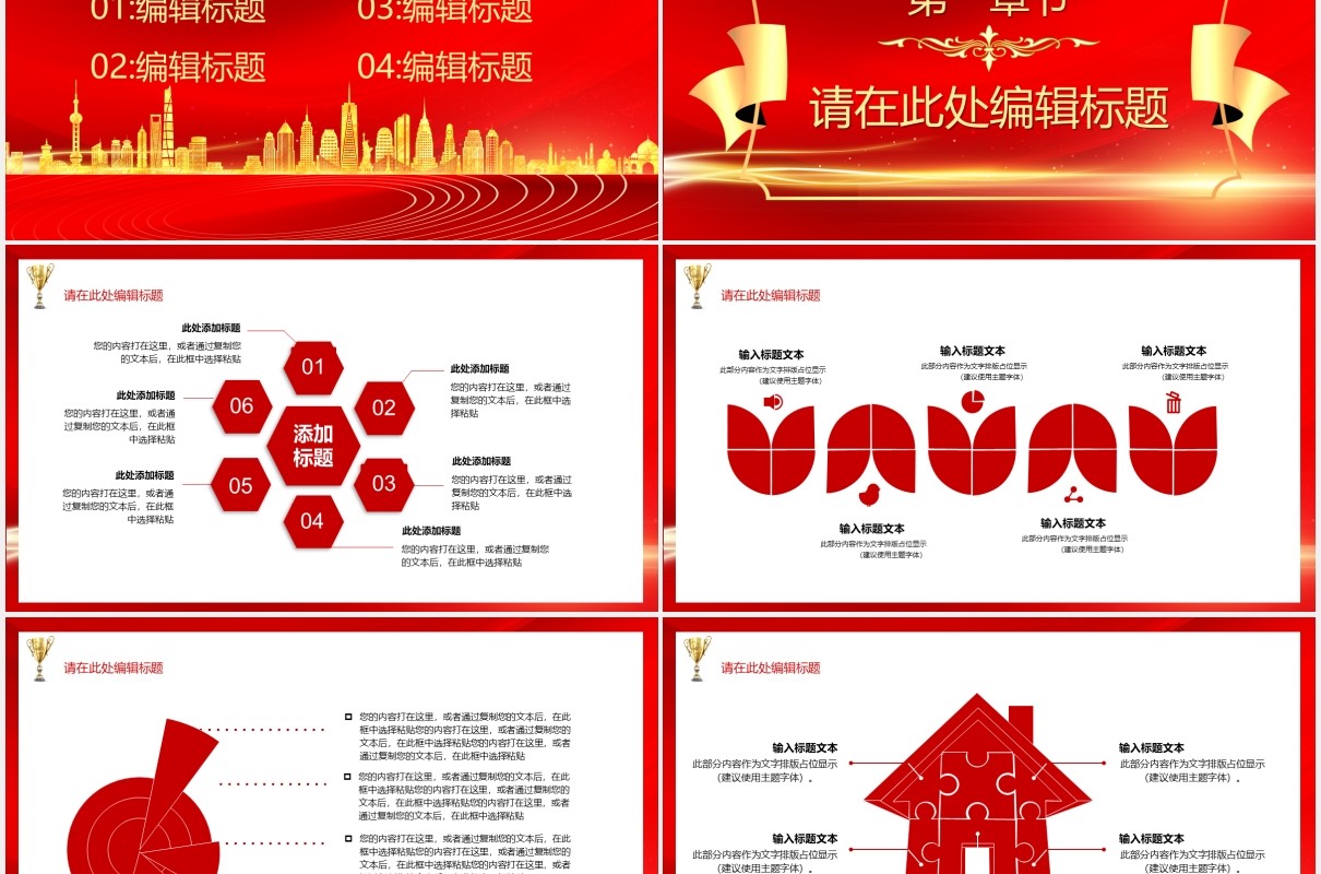红色启航2021公司年终工作总结暨新年计划年会报告PPT模板