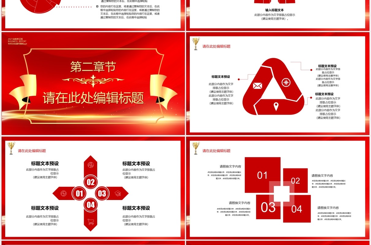 红色启航2021公司年终工作总结暨新年计划年会报告PPT模板